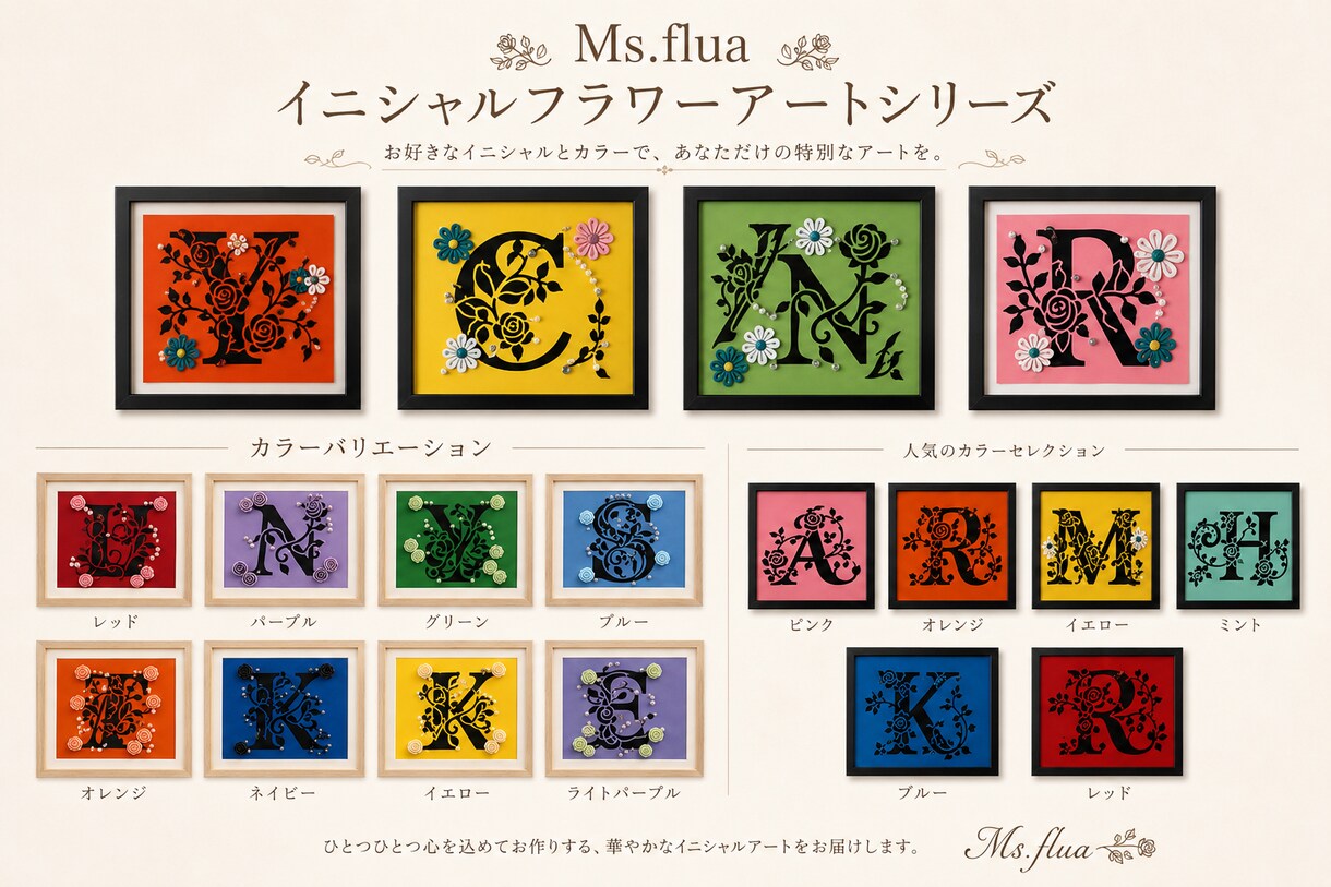 イニシャルフラワーアート ギフトにも喜ばれます お好きなイニシャルとカラーで、貴方だけのフラワーアートを。 イメージ2