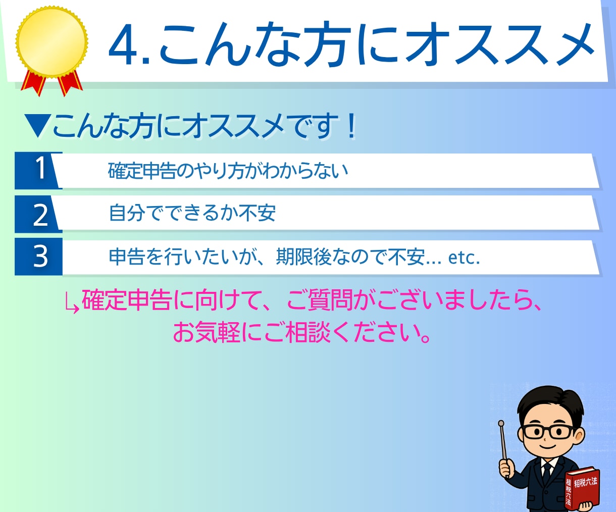 期限後の確定申告｜申告書の作成と提出をします ｜確定申告書の作成と申告の代行｜電子申告｜税理士による対応 イメージ5