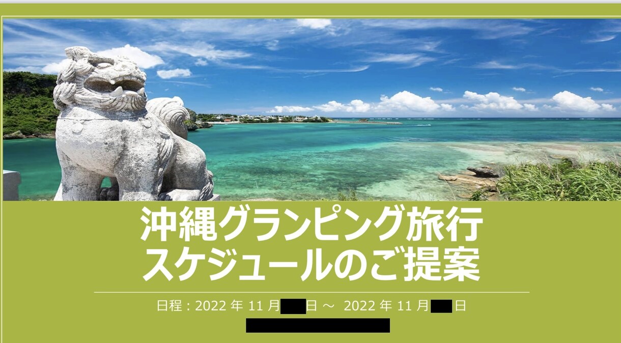 旅行プランの作成を承ります 全国の旅行経験を活かし、一人、家族、カップル旅等の対応します イメージ1