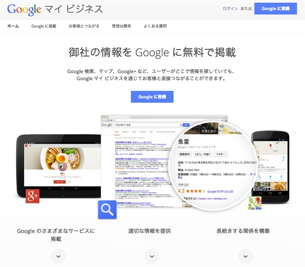 Googleマイビジネス｜初期設定と改善をします 登録、運用、見直し。「まるごと」対応いたします。 イメージ1