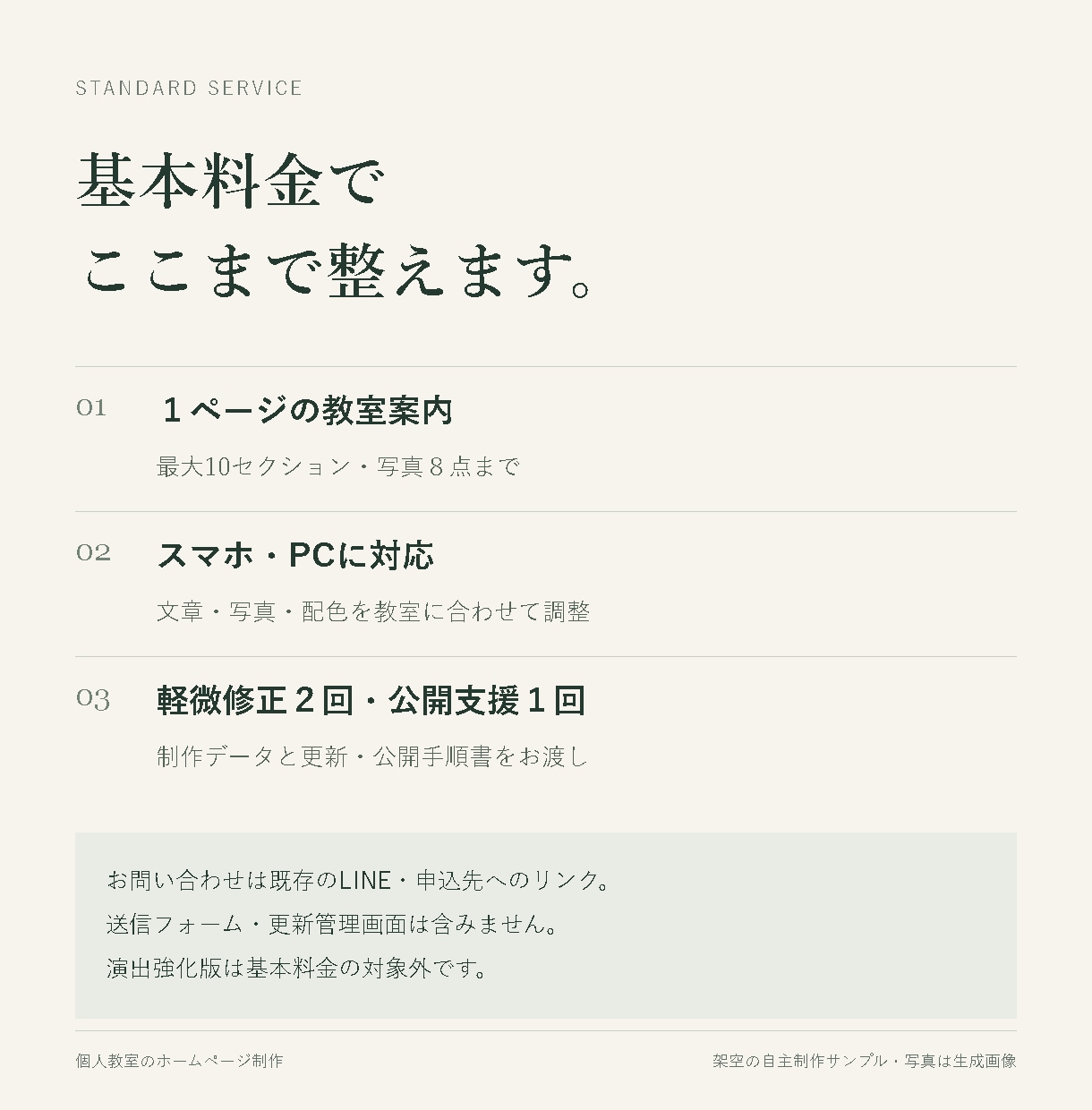個人教室の魅力が伝わるホームページを制作します 料金・先生・体験案内を、スマホでも見やすい１ページに イメージ3