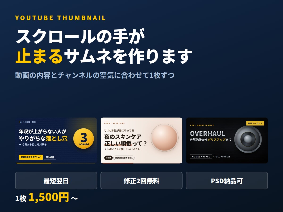 目を引くYouTubeサムネイルを制作します クリック率で選ばれるサムネを丁寧に作ります イメージ1