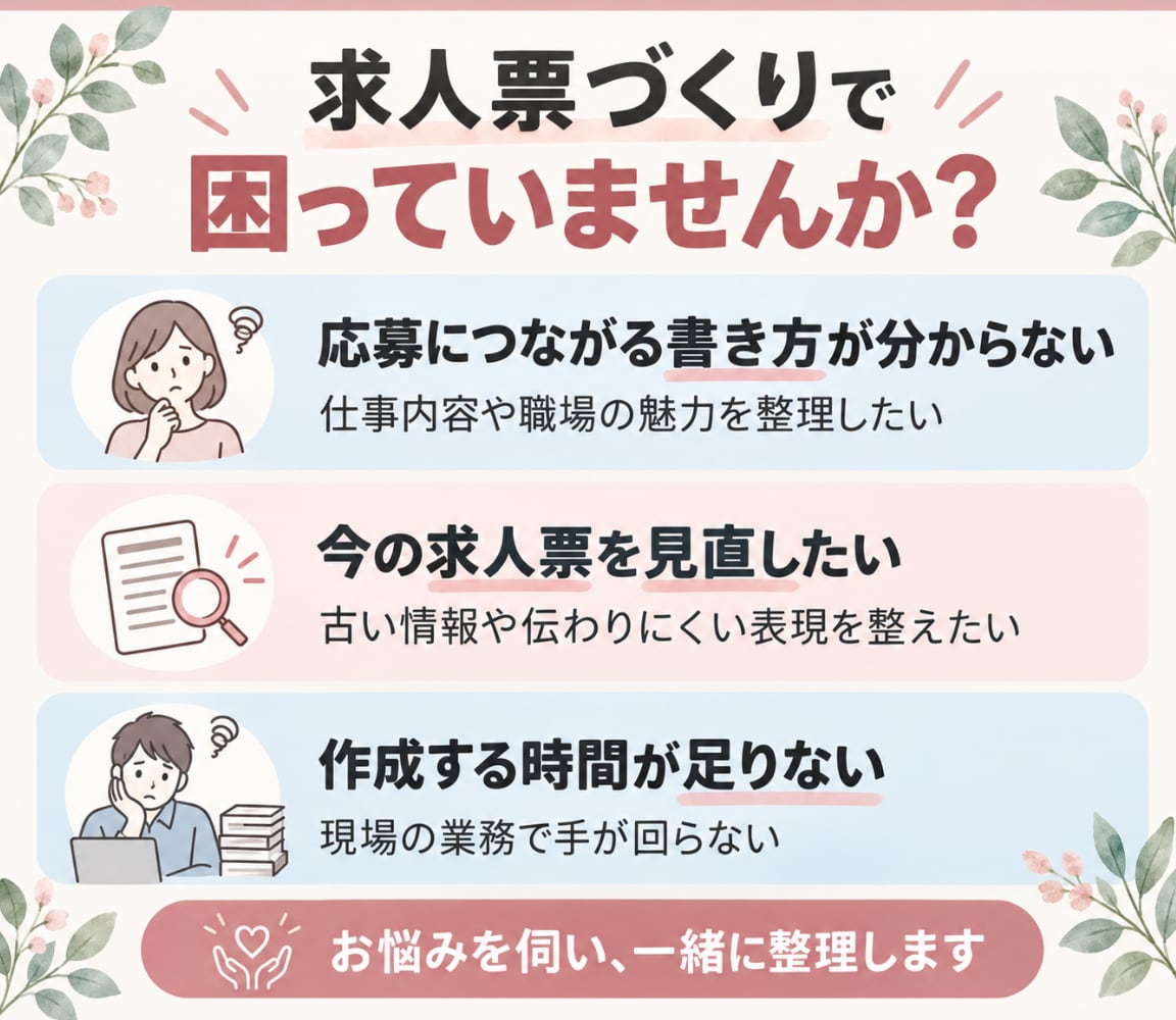 医療・保育・福祉の魅力が伝わる求人票を作成します 看護師経験を活かし求職者目線で魅力を言語化 イメージ2