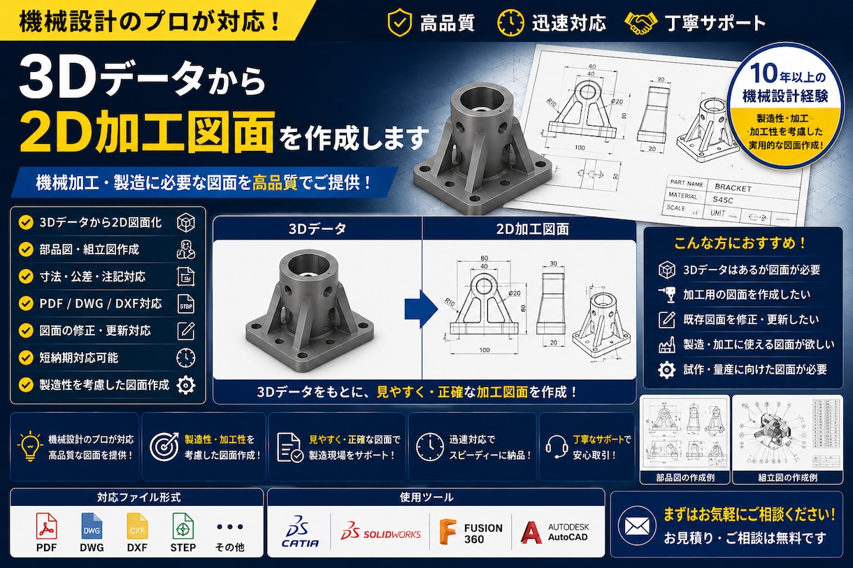 3Dデータから2D加工図面を作成します 機械加工・製造向け図面作成対応 イメージ1