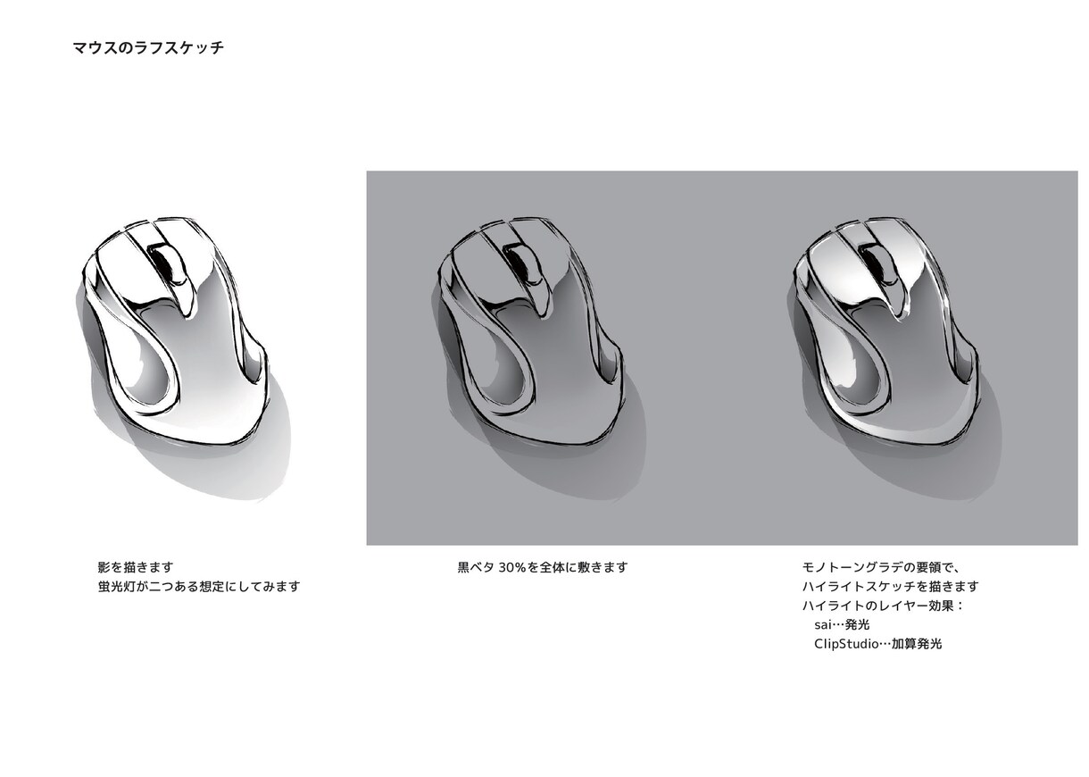 スケッチの描き方のコツを解説致します ラフスケッチ～レンダリングまで イメージ3