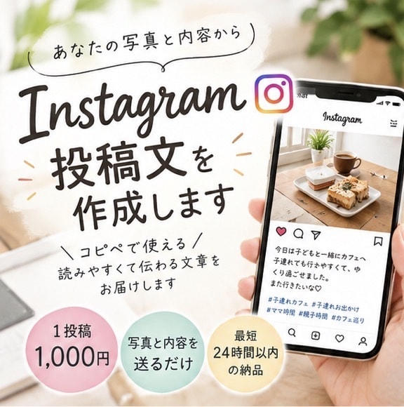 Instagramの投稿文、考える時間をなくします Instagramの投稿文、考える時間を減らしませんか？ イメージ1