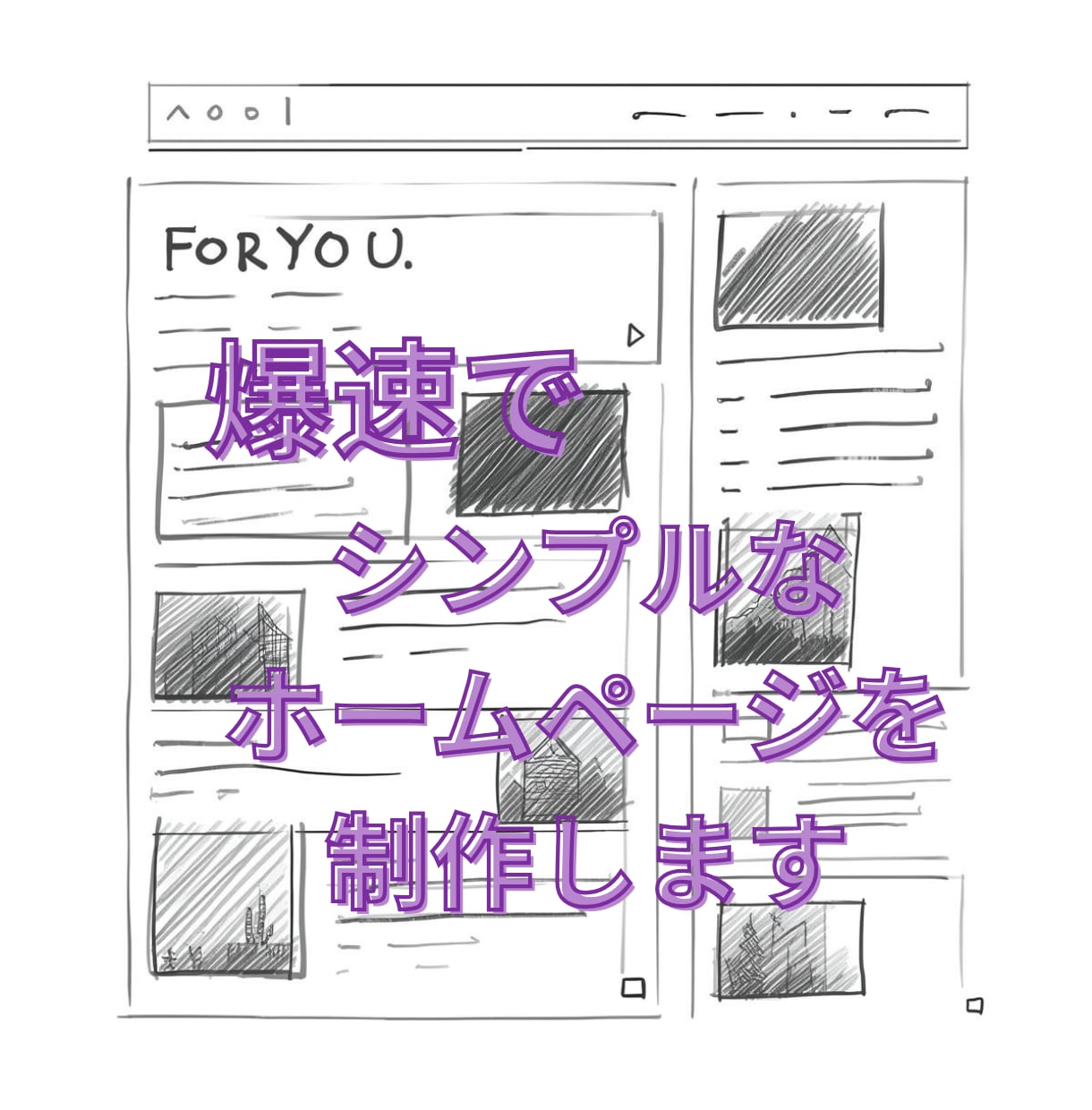 シンプルなホームページ制作します 集客と使いやすさを重視して制作致します。 イメージ1