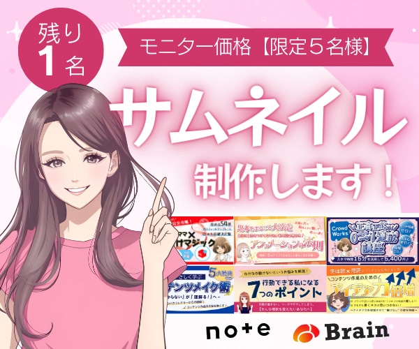 Brain・noteのサムネイル画像を作成します クリックしたくなる！コンテンツの魅力が伝わるサムネイル♪ イメージ1