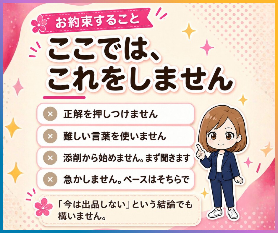 あなたのココナラ出品、売れない原因一緒に見つけます 初心者も出品前もOK｜5日間テキストのみ・愚痴も歓迎 イメージ8