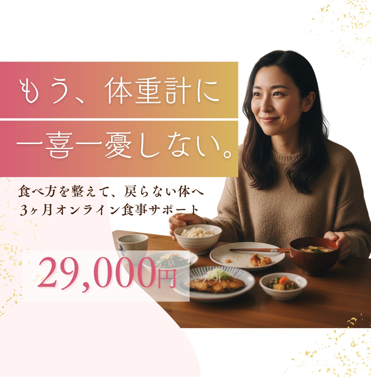 糖質制限から卒業する食事指導します 糖質制限に疲れた方の3ヶ月オンライン食事サポート イメージ1