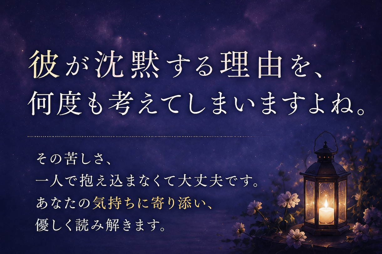 忘れられない彼の本音とサイレント期間を読み解きます 彼の沈黙にはまだ言葉になっていない感情があるのかもしれません イメージ2