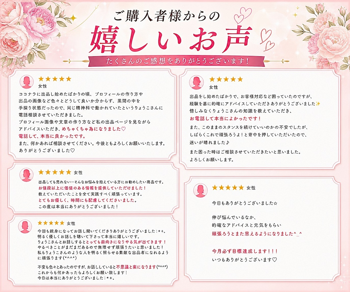 出品者様SOS！悩みや不安に寄り添いサポートします 月間売上100万円以上✨スキルなし＆コミュ障なんて関係なし♡ イメージ9