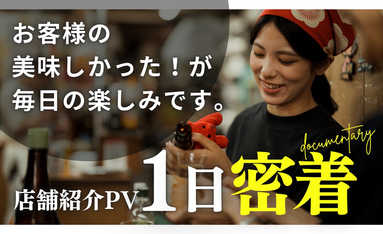 CM級の映像制作。プロの指示書で最高の1本ます 動画の失敗ゼロへ！プロの撮影指示書×CM級編集で最高の1本を イメージ4