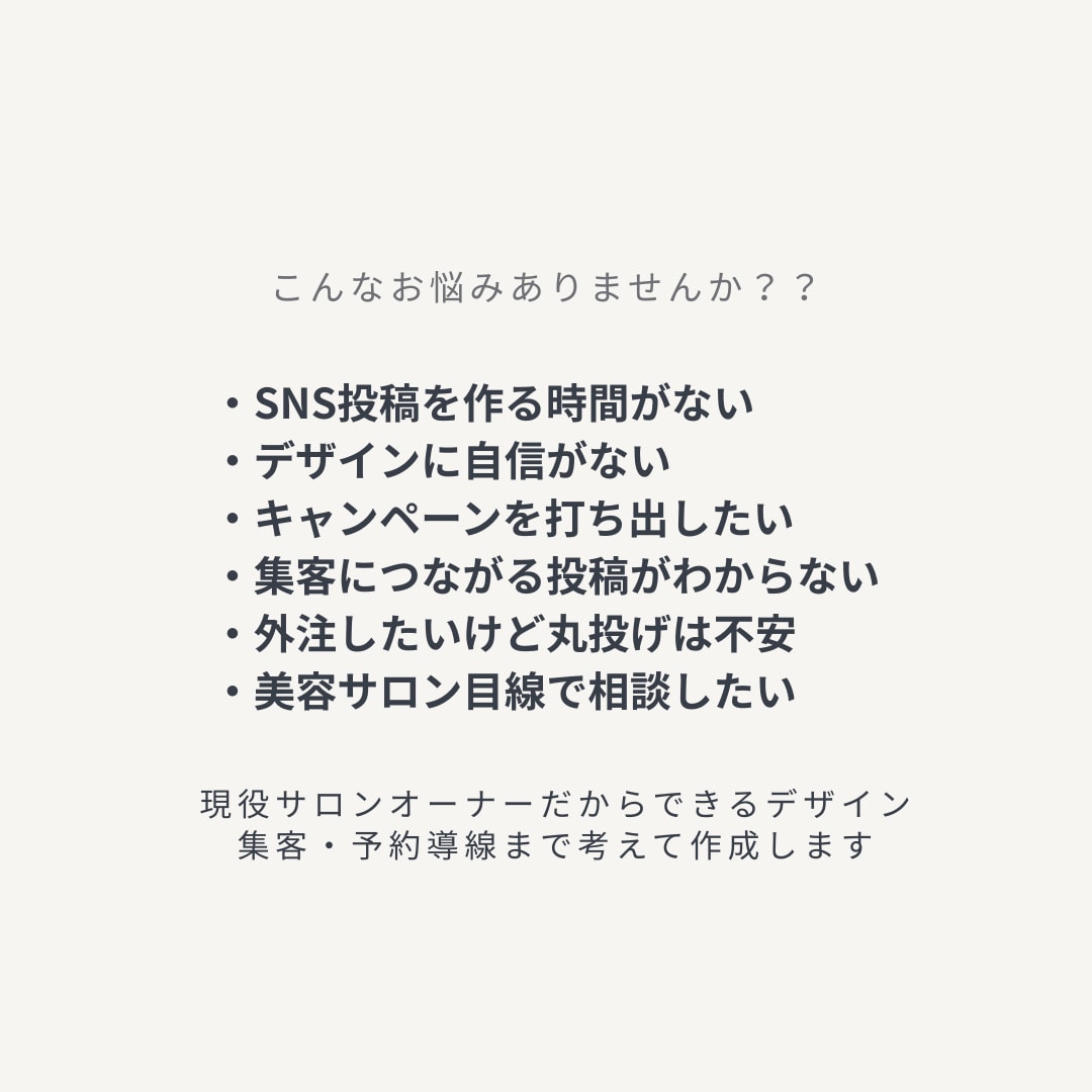 美容サロン向け相談しやすい投稿画像制作します 何を載せるか迷っても大丈夫。サロン目線でご提案します イメージ2
