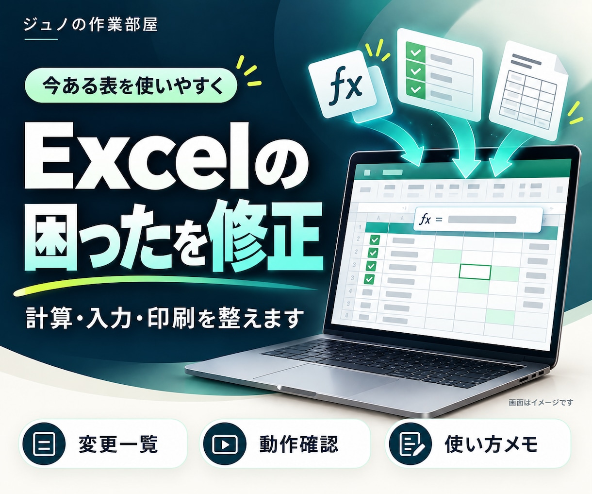 今あるExcel表の使いにくい所を直します 修正前後の一覧・動作確認・使い方メモもお渡し イメージ1