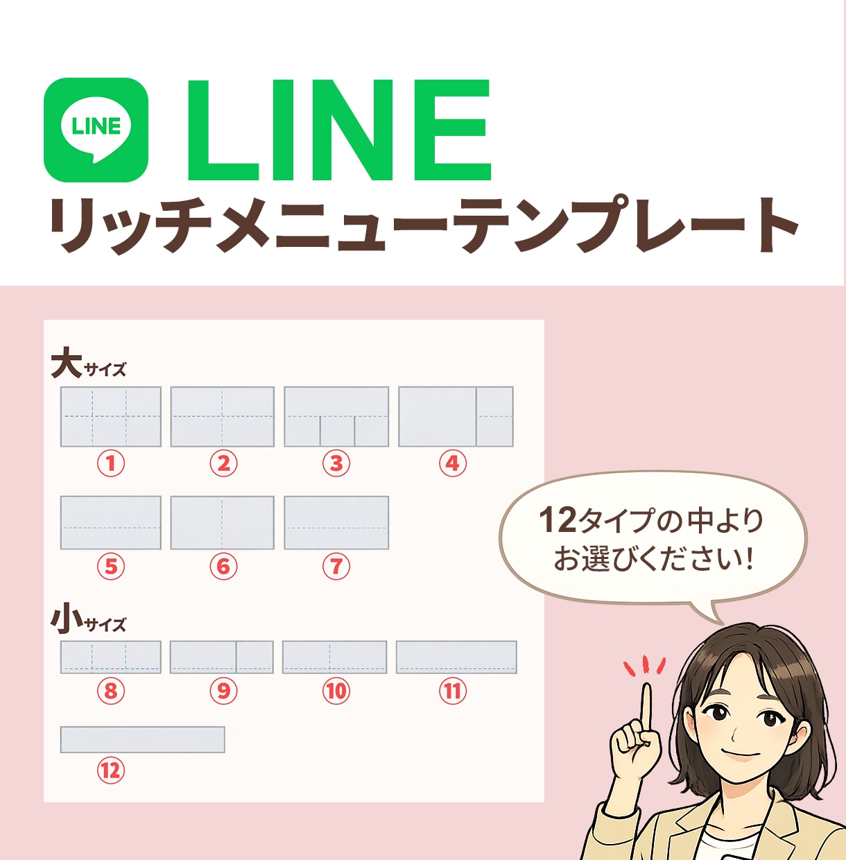 LINEリッチメニュー｜売上・予約導線を設計します 「どこを押してほしいか」から逆算 イメージ2