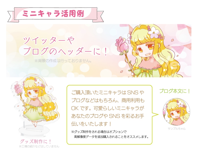 商用利用可！可愛いミニキャライラスト描きます 可愛らしいミニキャラがブログやSNSを彩るお手伝いを致します イメージ2