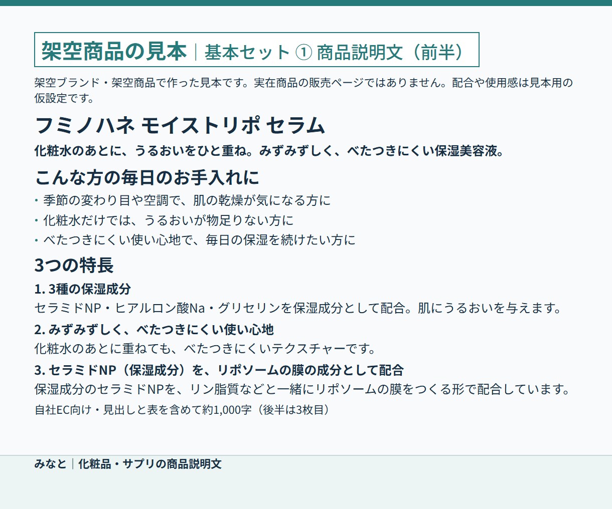 成分資料から化粧品・サプリの商品説明文を作ります 原料の研究と製品の特徴を分け、薬機法・景表法に配慮した説明文 イメージ2