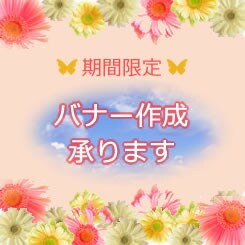 HPに！ブログに！！オリジナルバナー作成いたします 【jpg納品】1,000円・ブラッシュアップはオプションで◎ イメージ1