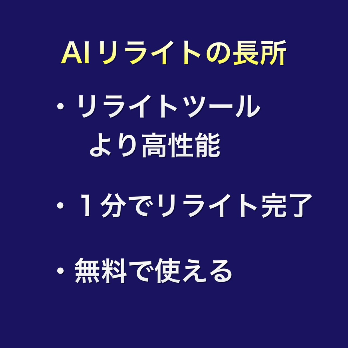 AIリライトの最前線による記事量産術を教えます 知ってるだけではもう古い。AIの選定と真の使いこなし方 イメージ2