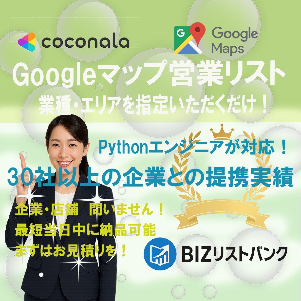 Googleマップから営業リストを取得します Googleマップ完全制覇！ココナラ唯一無二 イメージ1