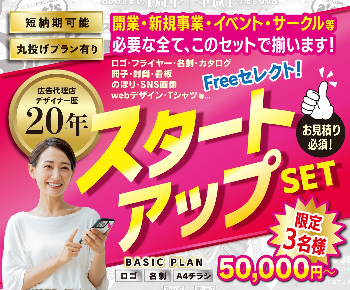 開業・新規事業に便利！アレコレまとめて請負います 忙しいスタートアップに必要なデザインを一貫してお届けします！ イメージ1