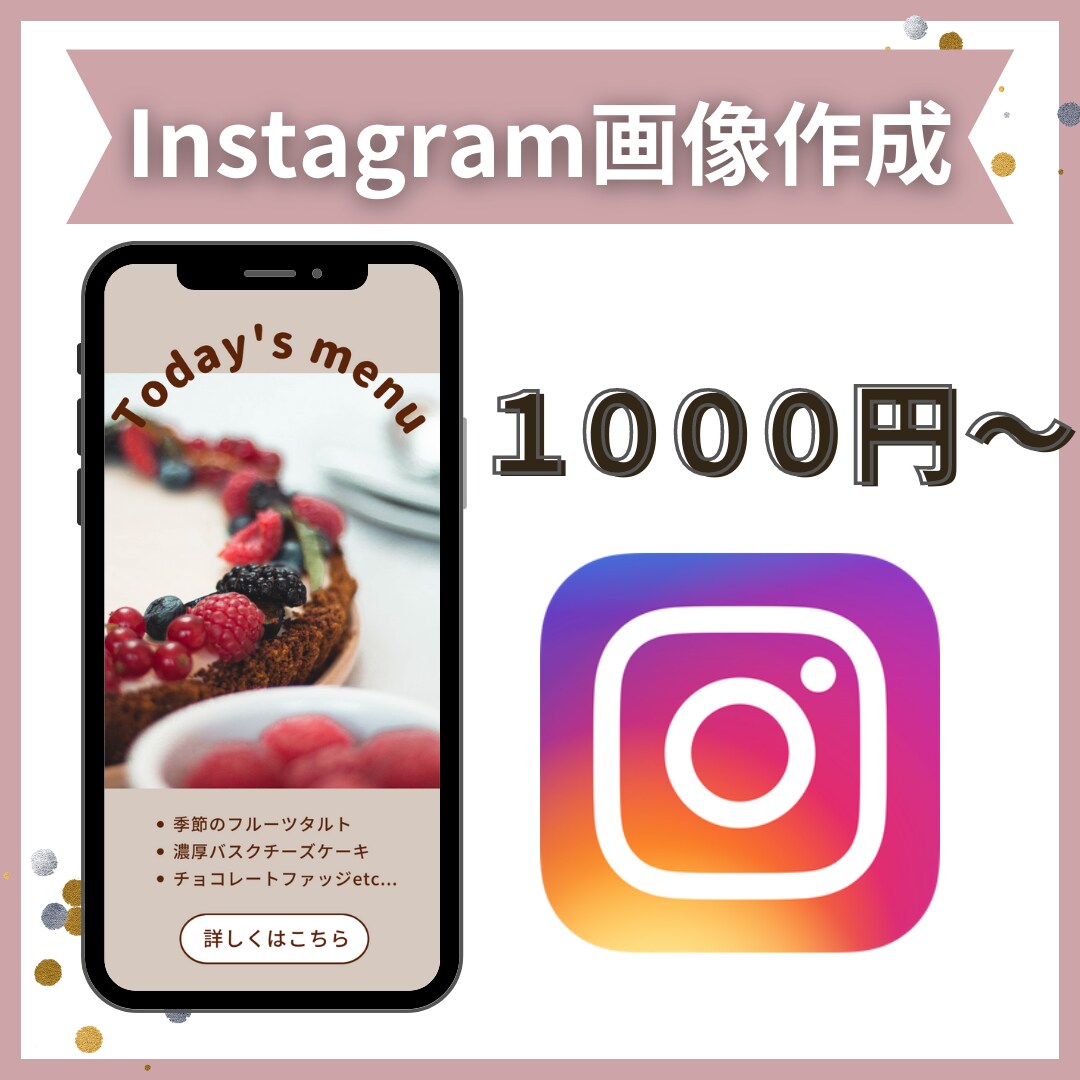目に留まるInstagram投稿画像を作成します おしゃれなSNSの投稿画像のデザインを作ります♪ イメージ1