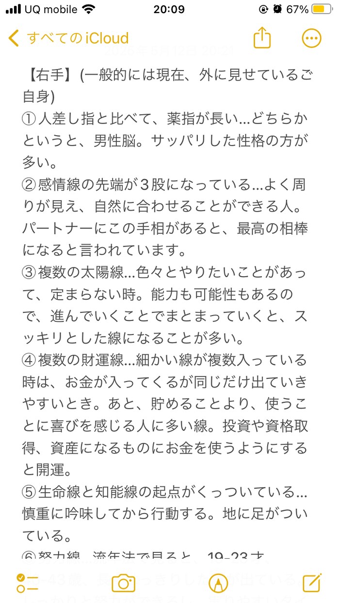 手相鑑定いたします 元々持っている、運勢や気質、手相から読み解いてみませんか？ イメージ5