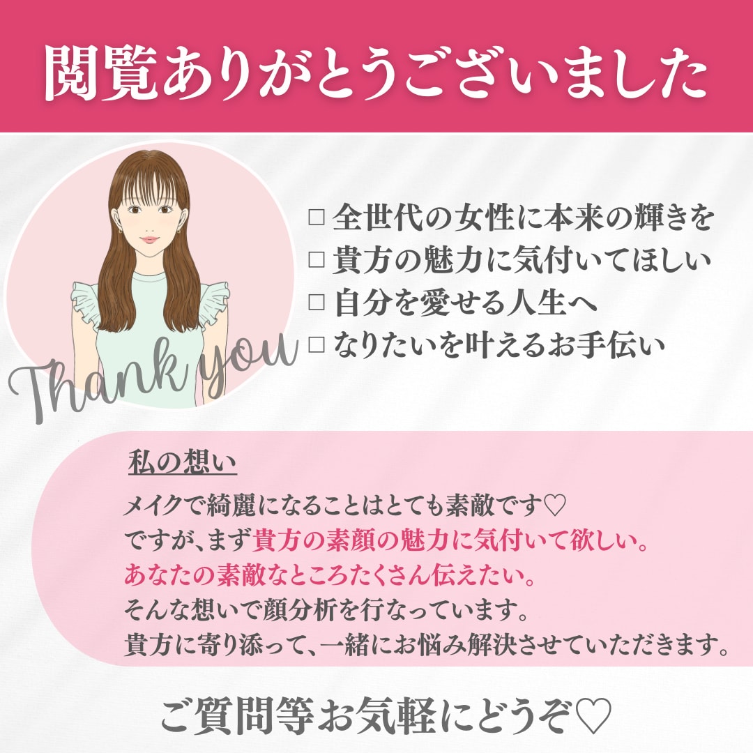 顔分析|あなたのお顔を客観的に分析します あなたの素顔の特徴と魅力をお伝えし、輝ける人生に導きます♡ イメージ9