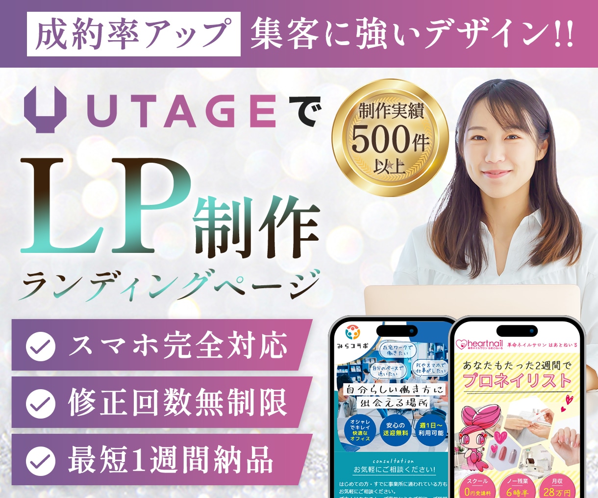 UTAGE対応！集客に強いLPを作成します UTAGEでハイクオリティLPのデザイン・作成 イメージ1