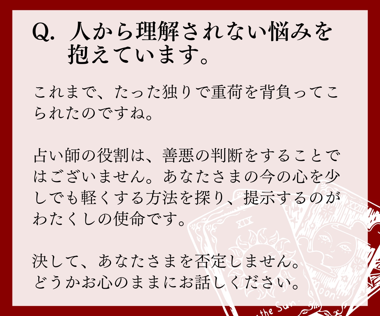 慈愛のタロット✡️気になる方の状況・心理を視ます どうすればいいかのアドバイス付/質問無制限/最短30分 イメージ9