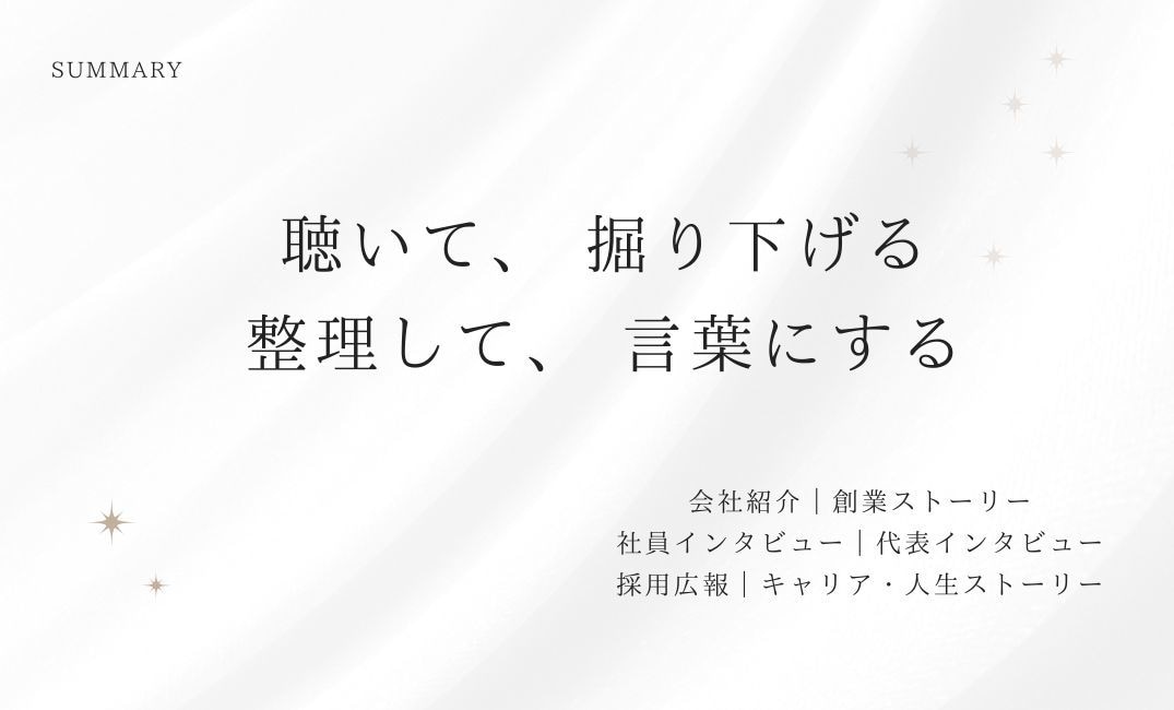 会社紹介・創業ストーリー・社員インタビュー書きます 15年の広告営業×キャリアコンサルタント×心の動きを執筆中 イメージ10