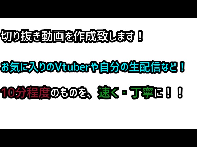切り抜き動画を作成します 実績を作るために、最初の方は安く請け負います! イメージ1
