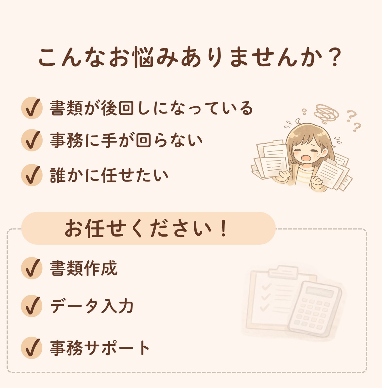 建設業の事務代行 手が回らない業務対応します 現場に集中できる環境をつくります イメージ2