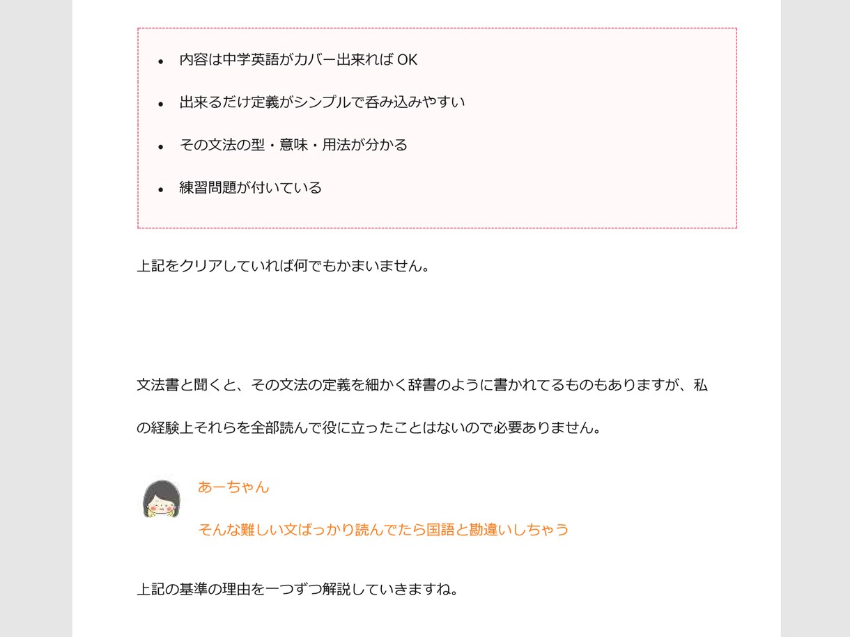 英会話上達重視の英文法の勉強法教えます 実際に使って役立つ効率の良い英文法の勉強法 イメージ4