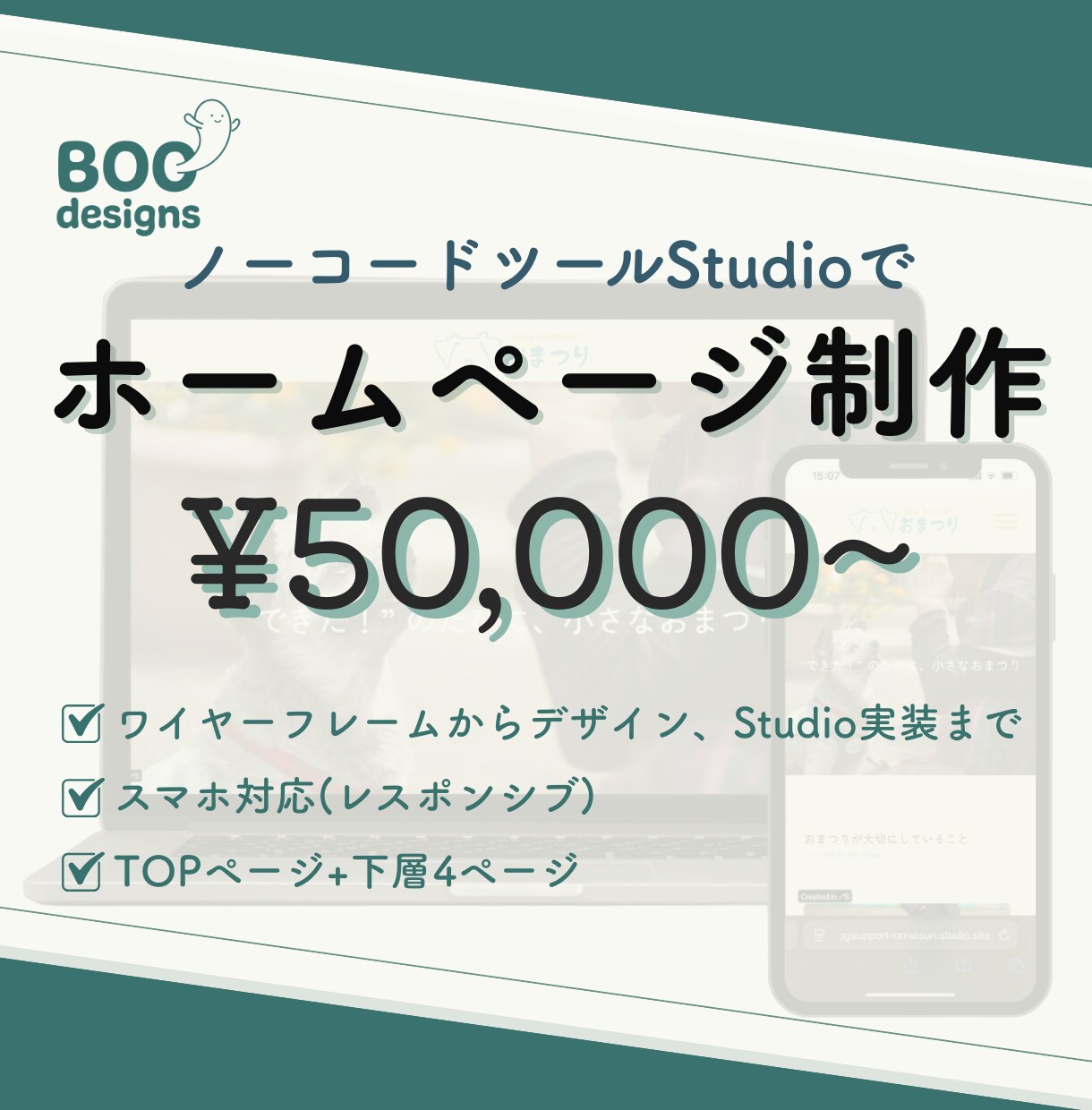Studioでオリジナルのホームページを作成します レスポンシブ◎｜SEO対策◎｜デザイン◎｜アフターフォロー◎ イメージ1
