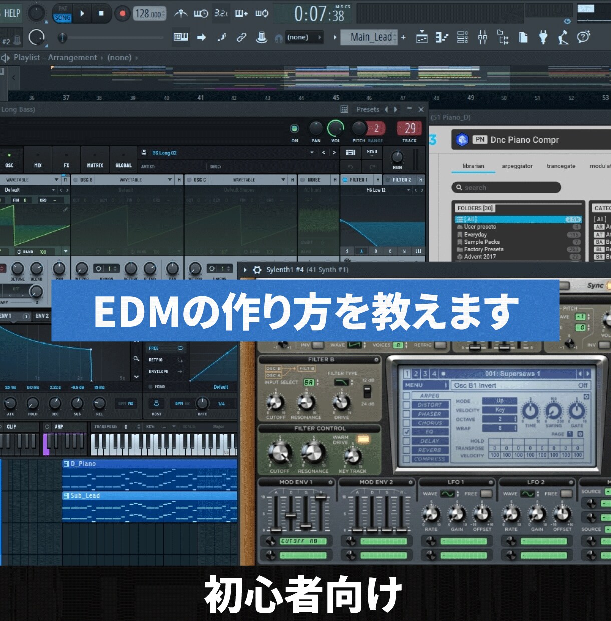 初心者向けのEDMの作り方を教えます AviciiやMartin Garrixのような曲を！ イメージ1