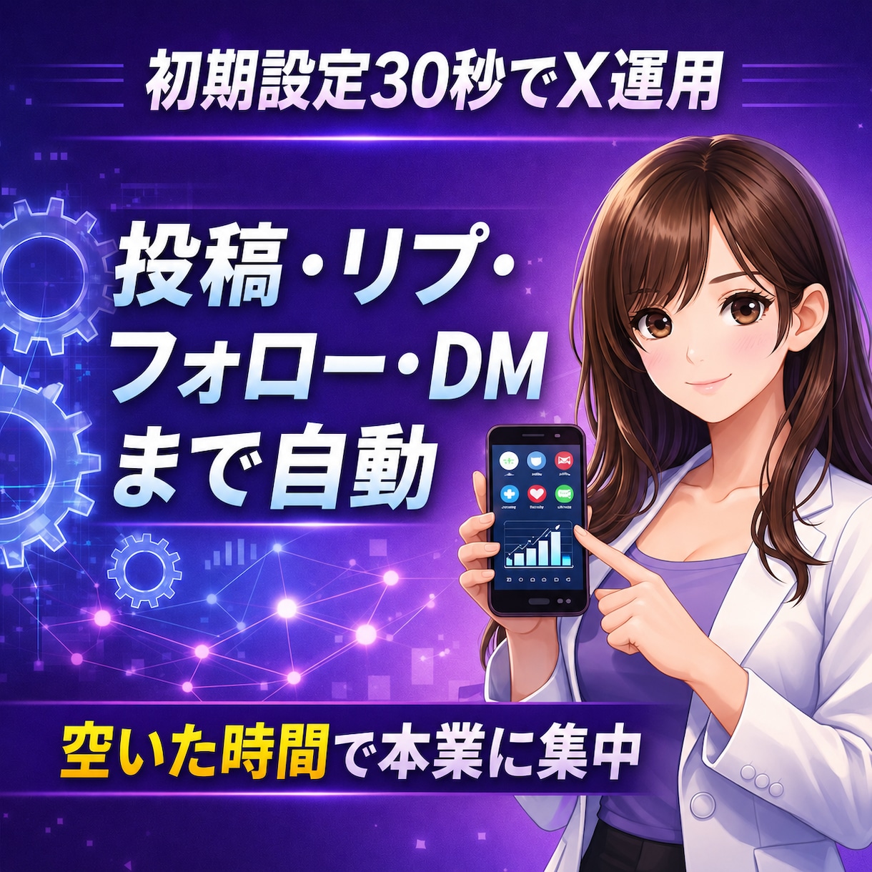 X（旧Twitter）自動投稿ツールを提供します 30秒で設定完了！複数アカ一括管理！プロキシ対応！ イメージ1
