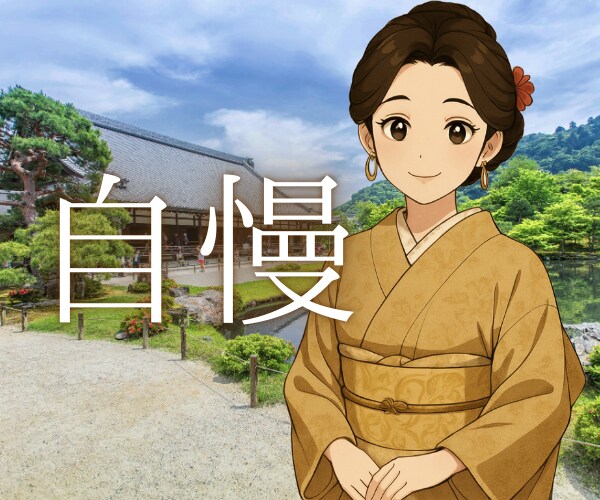自慢はイヤ？いいえ、心からお聴きします だれにも言えないお宝、自慢して損はさせません イメージ1