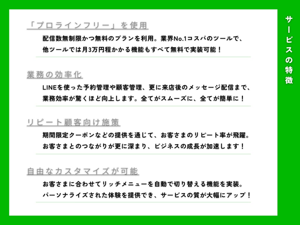 飲食店特化！売上に直結するLINEを構築します 約15店舗を統括し、年5億を売り上げた集客のプロにおまかせ！ イメージ8