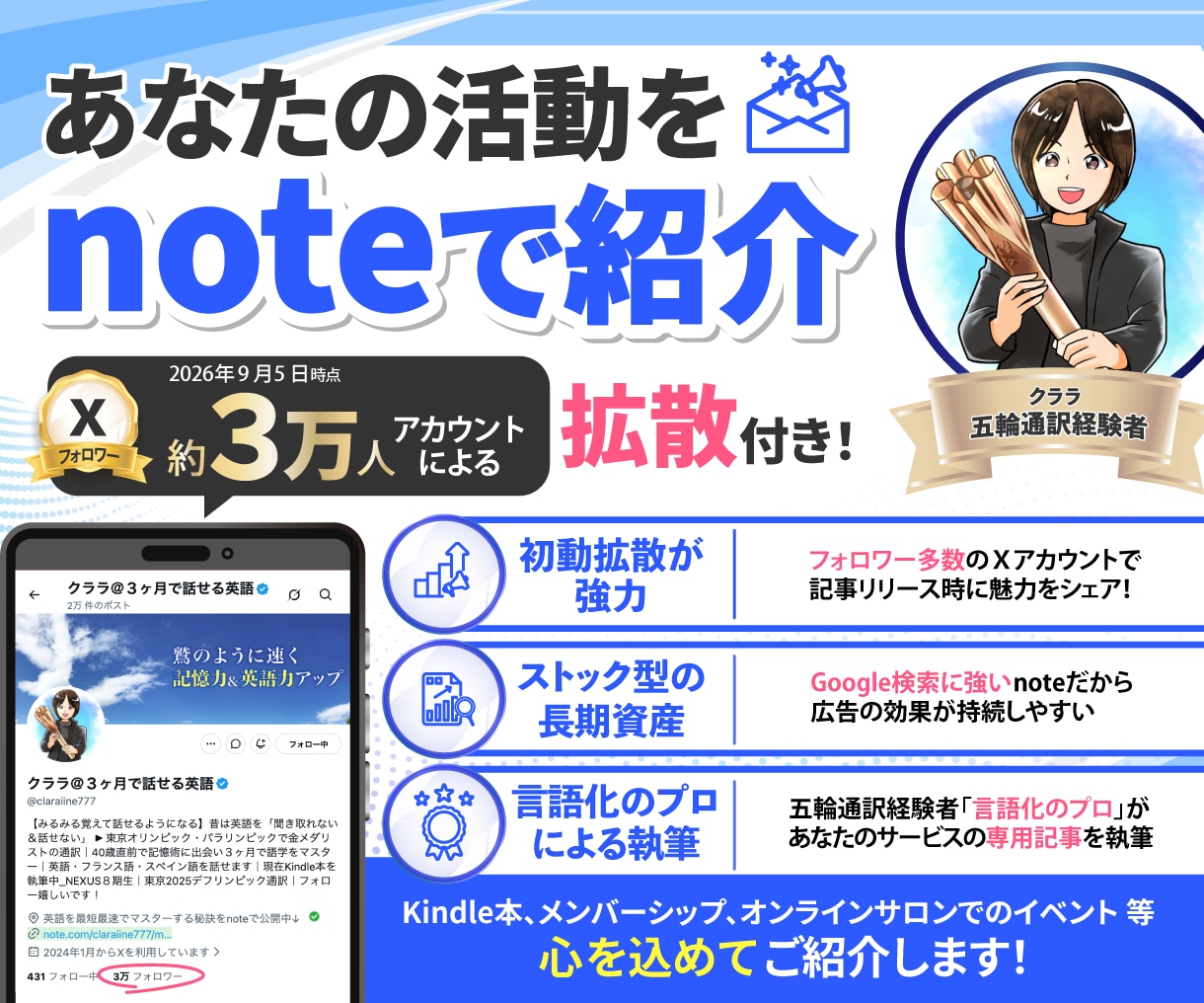 あなたの活動をnoteで紹介＆記事をＸで拡散します SEOに強いnoteで資産になる紹介を！３万人へも即拡散 イメージ1