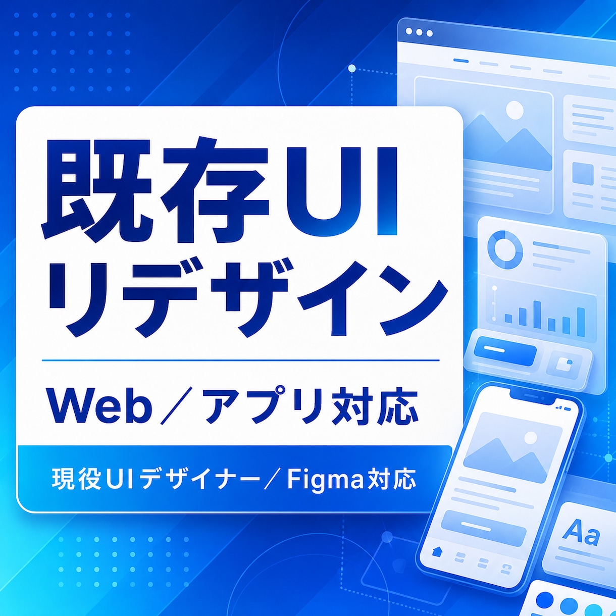 Web/アプリの既存画面をよりよくリデザインします 現役UIデザイナーが既存画面をリデザインします イメージ1