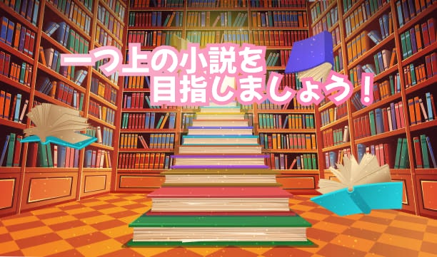 書籍化作家があなたの小説をさらに面白くします インパクトのある小説を作りましょう！ イメージ1