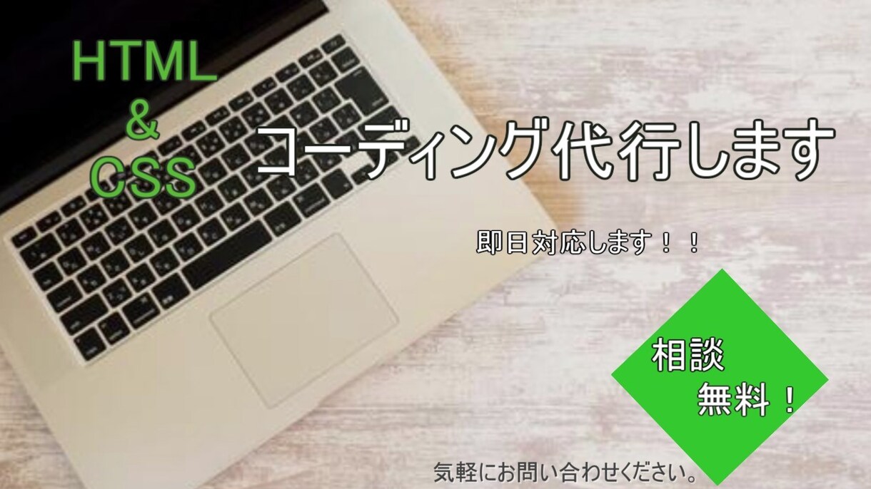 格安でHTML&CSSコーディング代行致します 最短３日から！　相談だけでも可能です！ イメージ1