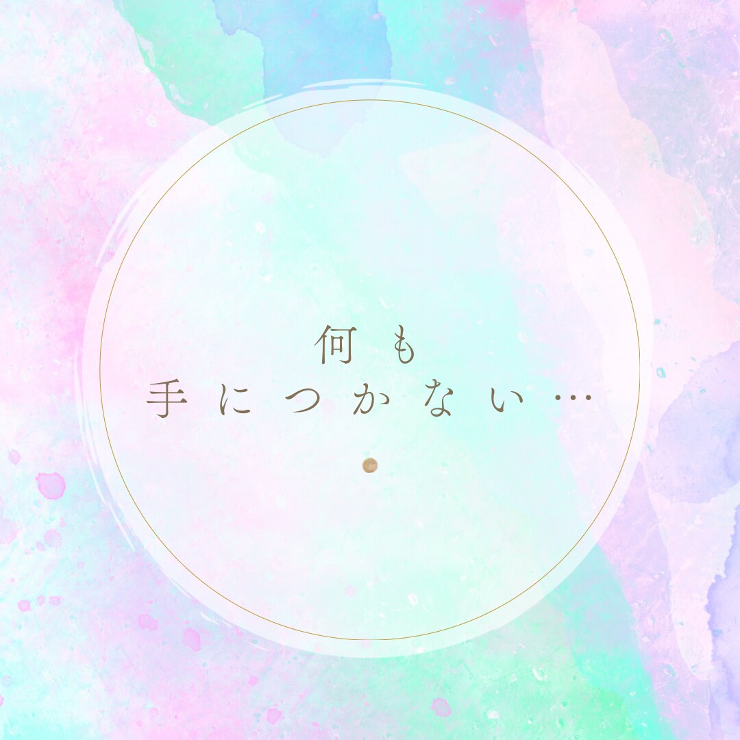 諦められない未練、復縁の願い受け止めます 苦しくてずっと立ち止まっているあなたへ一緒に考えましょう イメージ4