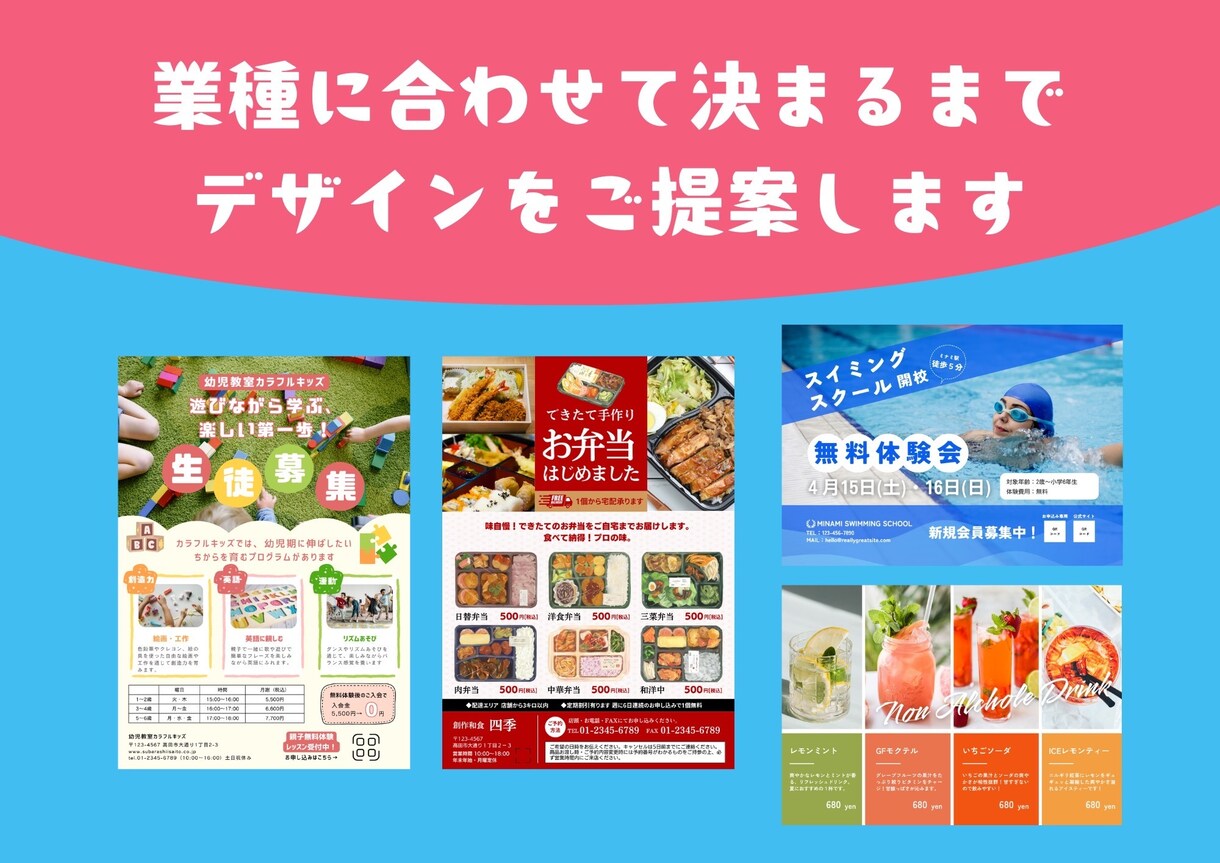業種に合わせてチラシ、ポスターなどを作成ます 【法人】本業なので返信早いです！とことんお付き合いします。 イメージ5