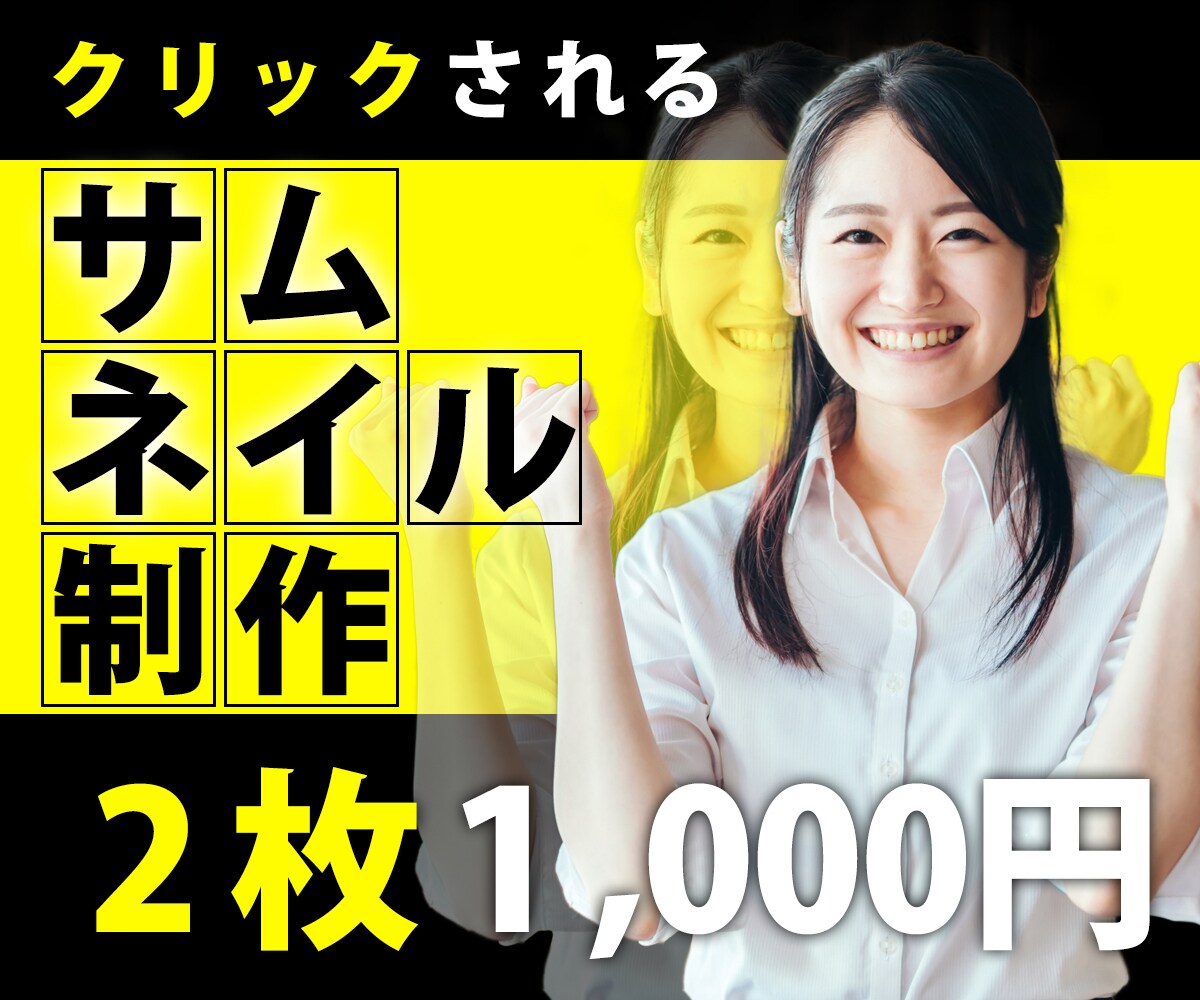2枚で1000円！クリックされるサムネイル作ります YouTubeの動画投稿をサポート！！ イメージ1