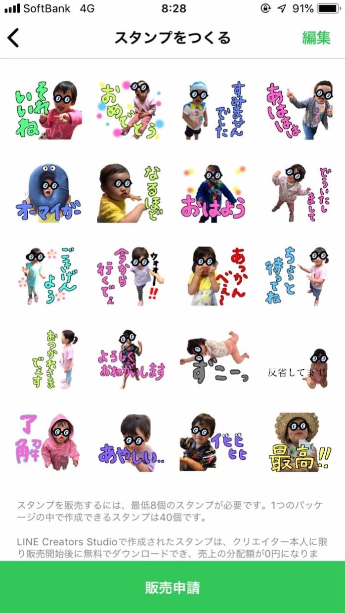 スマホの写真でオリジナルLINEスタンプ作成します 世界に1つ！オリジナルスタンプで、LINEをもっと楽しく♪ イメージ4