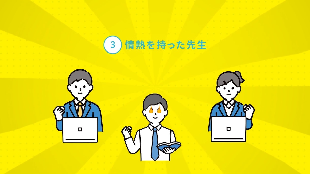 伝わりやすいシンプルなアニメーションを作成します 伝わる！シンプルなアニメーション制作 イメージ3