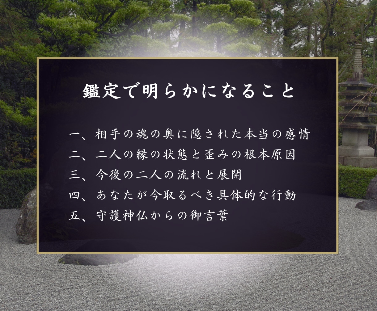 あの人の気持ちと二人の縁の行方を霊視で視ます 復縁・片思い・音信不通｜本音と縁結びの道筋を神仏に伺います イメージ3